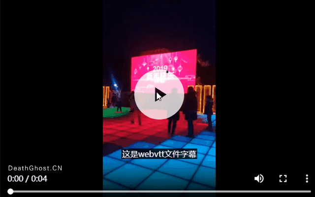 WebVTT文件为HTML视频 video 元素添字幕 - 来源：孙志锋的个人网站（个人博客）- deathghost.cn