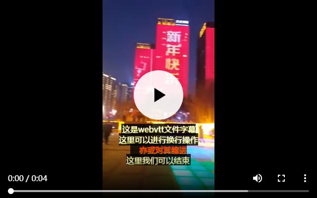 WEBVTT中CSS样式修饰