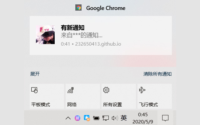 WIN10系统 Web Notification 通知