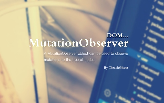 MutationObserver监听DOM变更应用