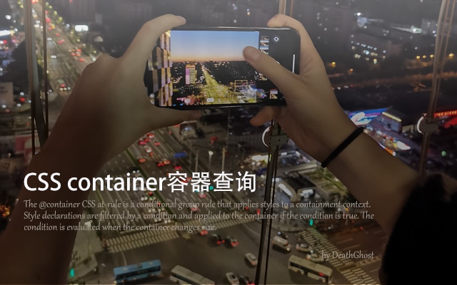 CSS container容器查询 - 来源：孙志锋的个人网站（个人博客）- deathghost.cn