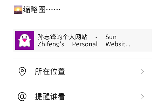分享到朋友圈 - 缩略图